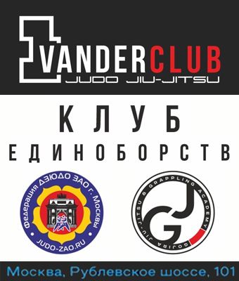 Клуб Vanderclub